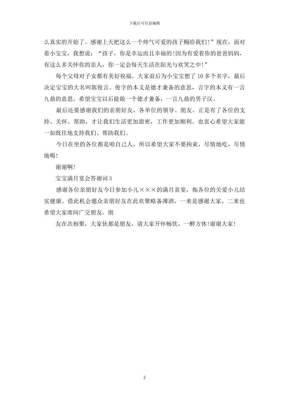 宝宝满月宴会答谢词_第2页