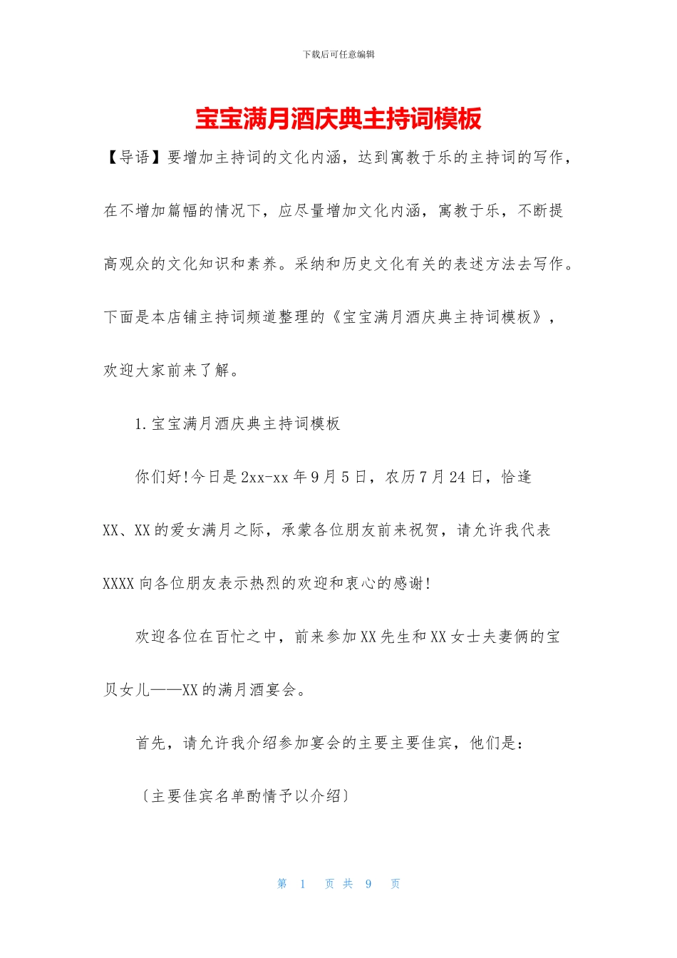 宝宝满月酒庆典主持词模板_第1页