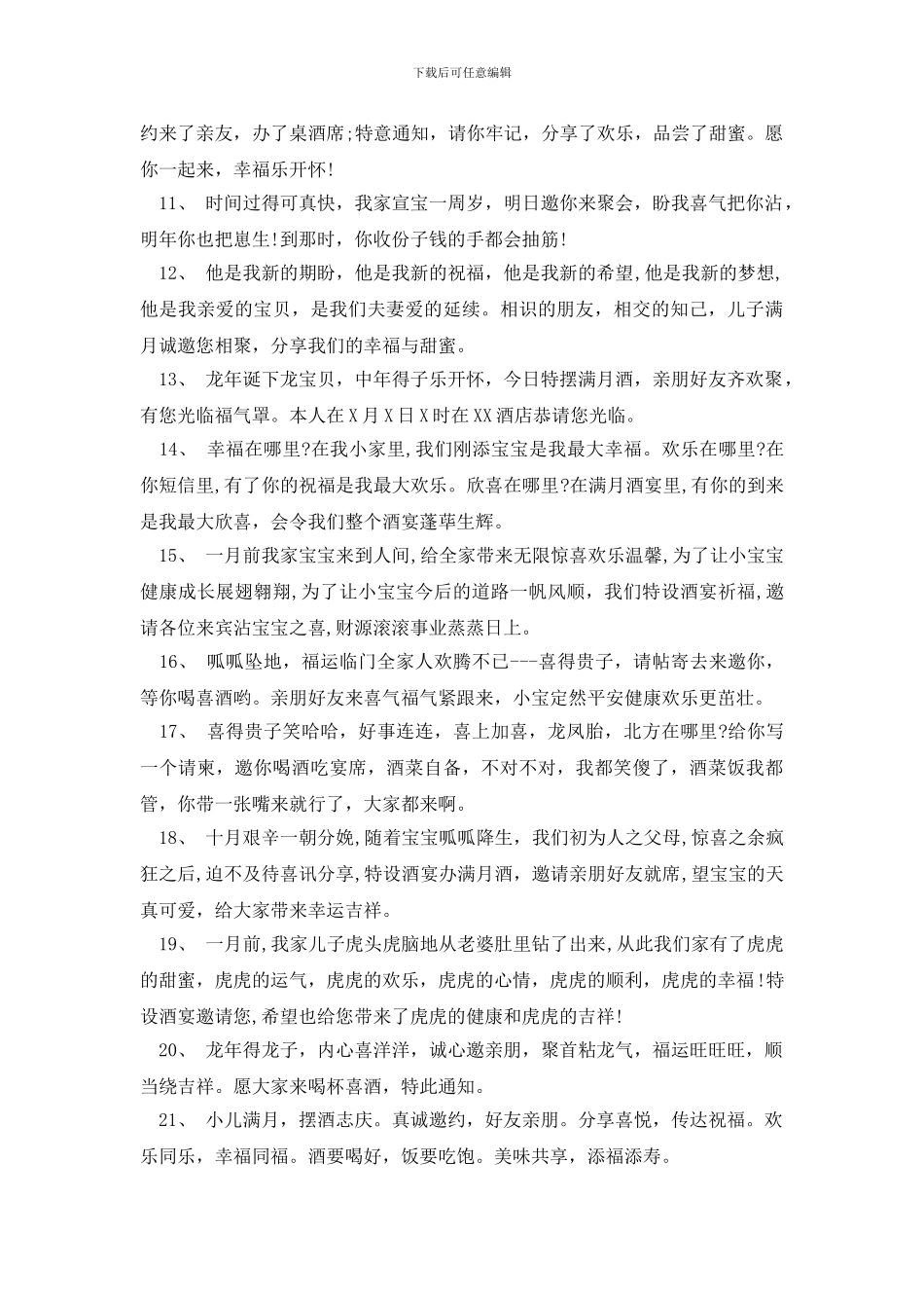 宝宝百日宴邀请短信_第2页