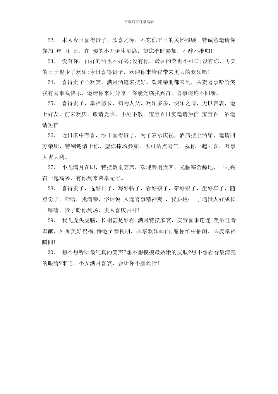 宝宝百日宴邀请短信_第3页