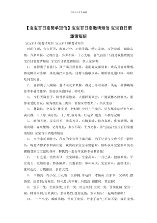 宝宝百日宴邀请短信