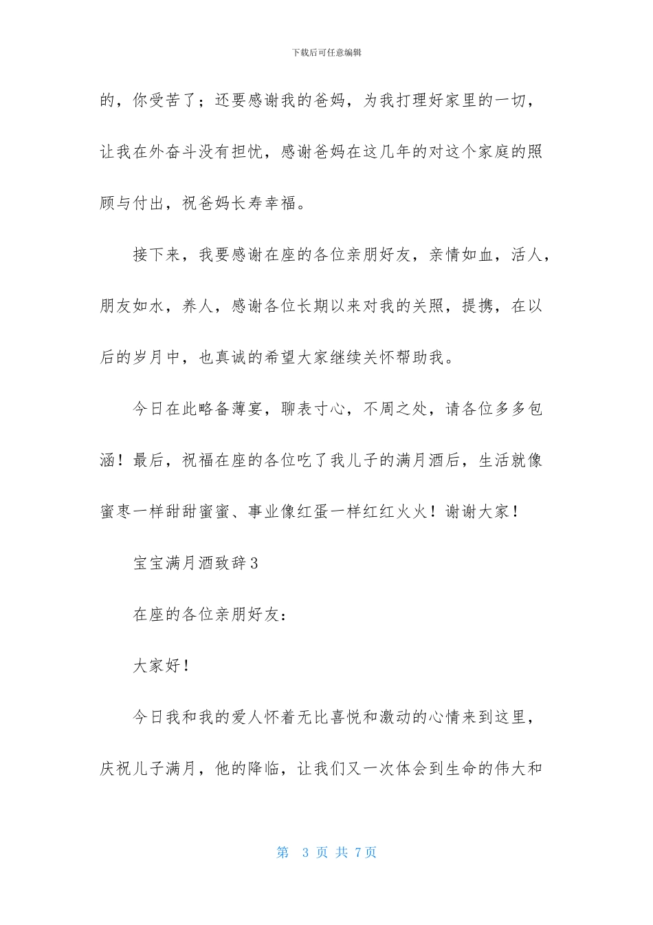 宝宝满月酒致辞_第3页
