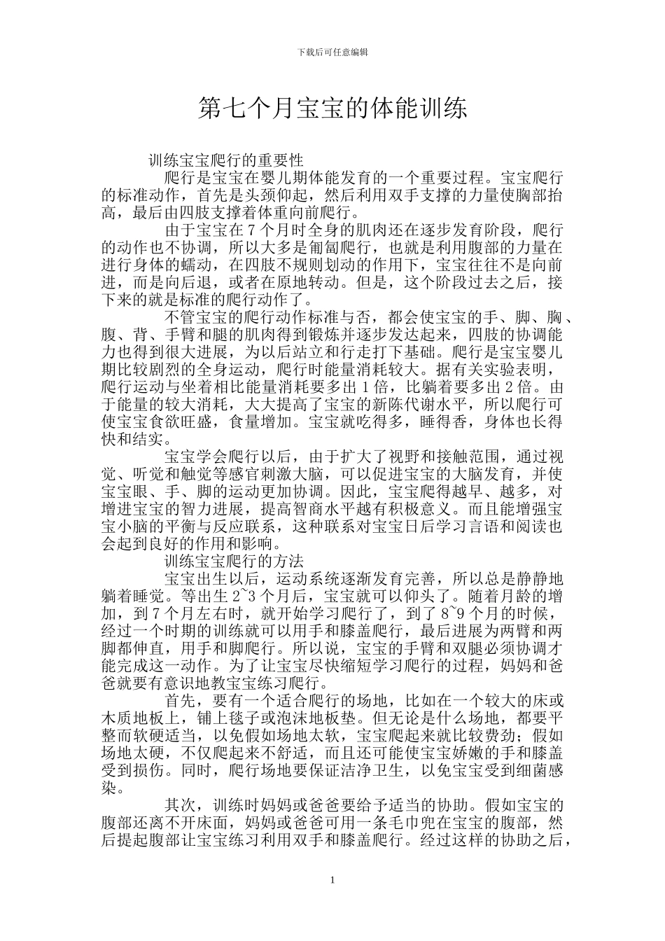 宝宝的体能训练方法_第1页