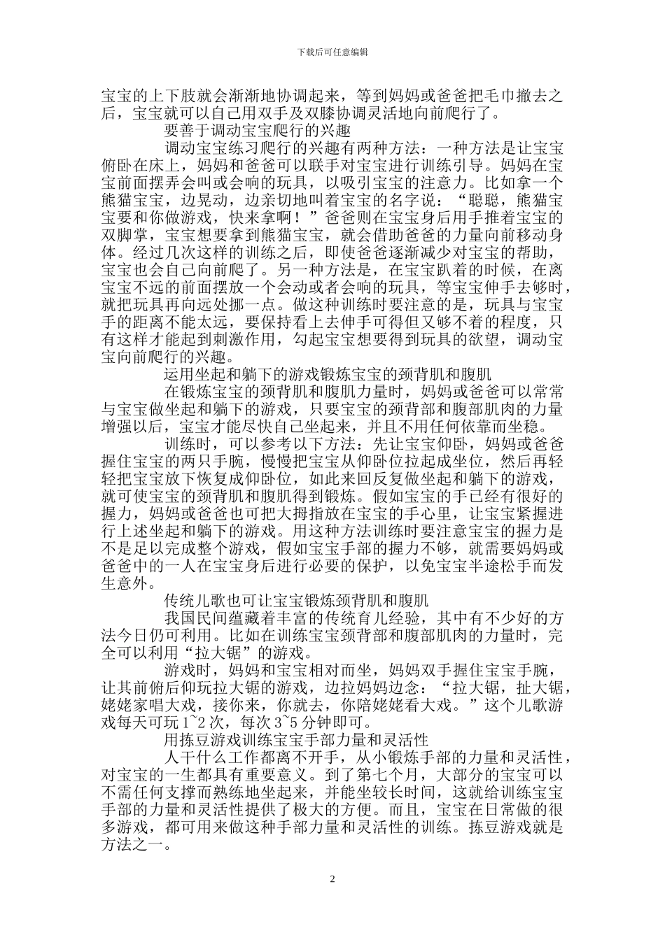 宝宝的体能训练方法_第2页