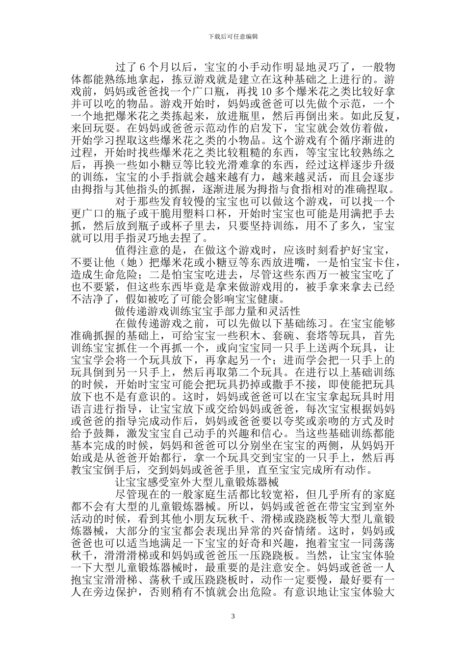 宝宝的体能训练方法_第3页