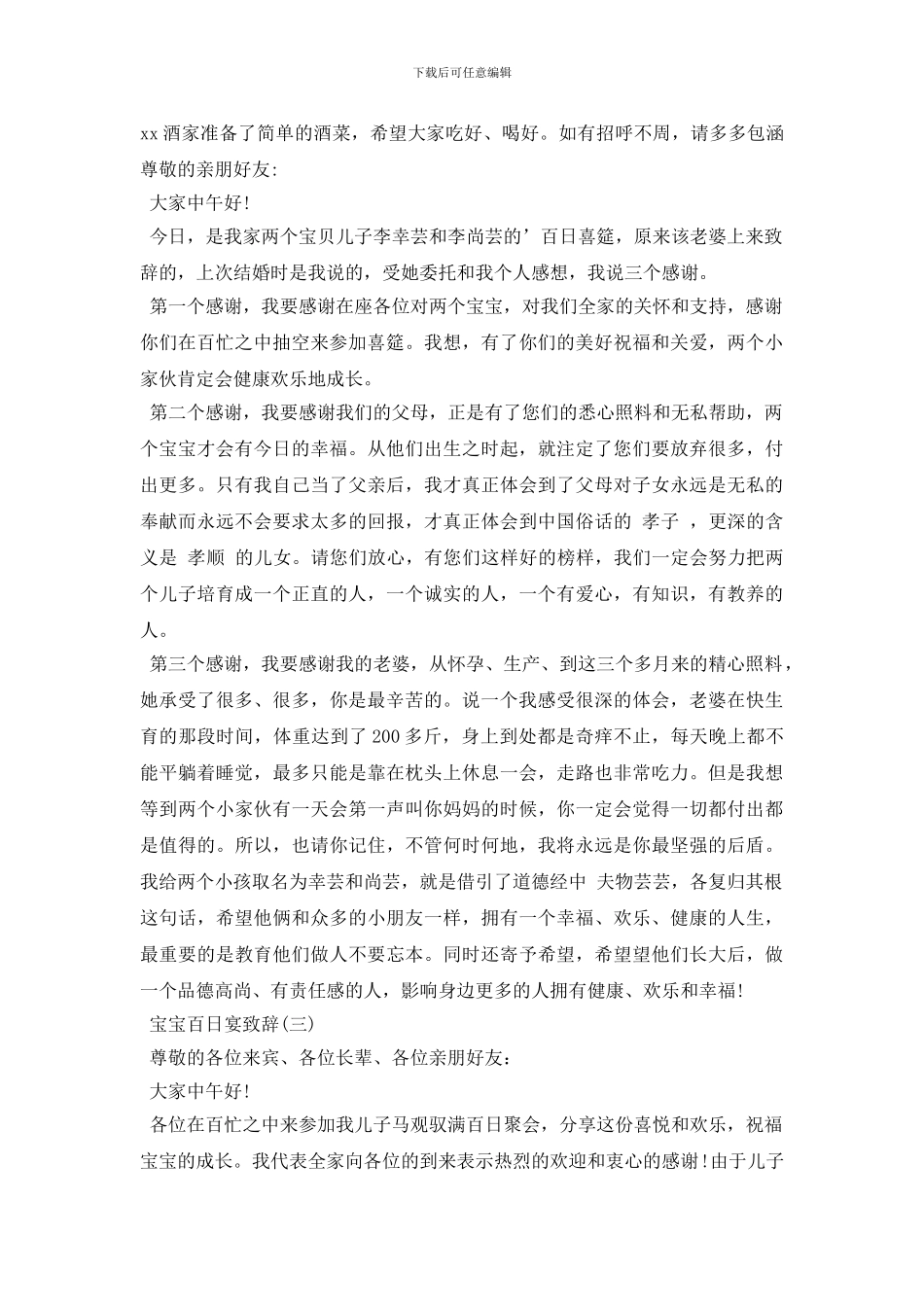 宝宝百日宴简短致辞发言稿_第2页