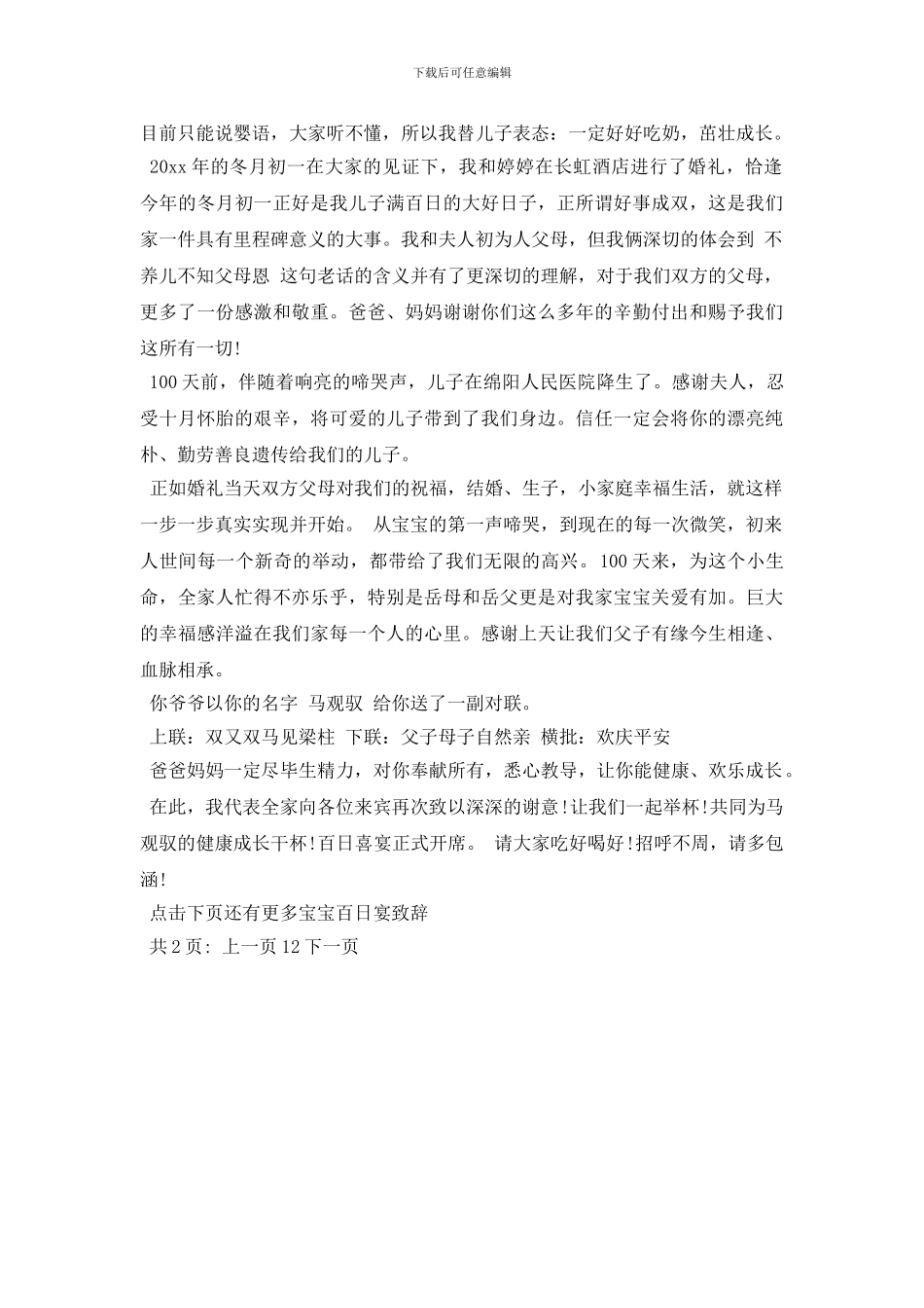 宝宝百日宴简短致辞发言稿_第3页