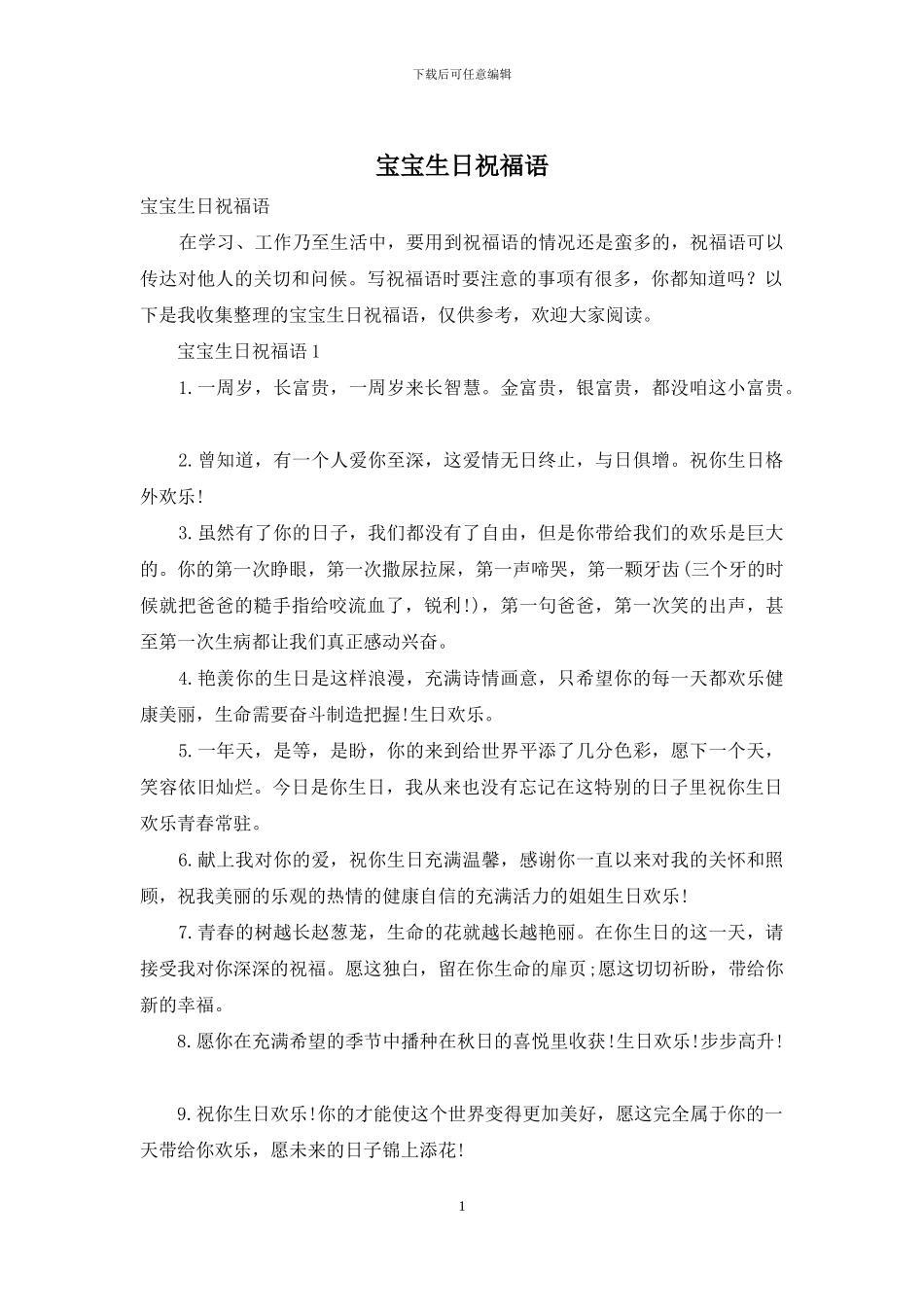 宝宝生日祝福语_第1页