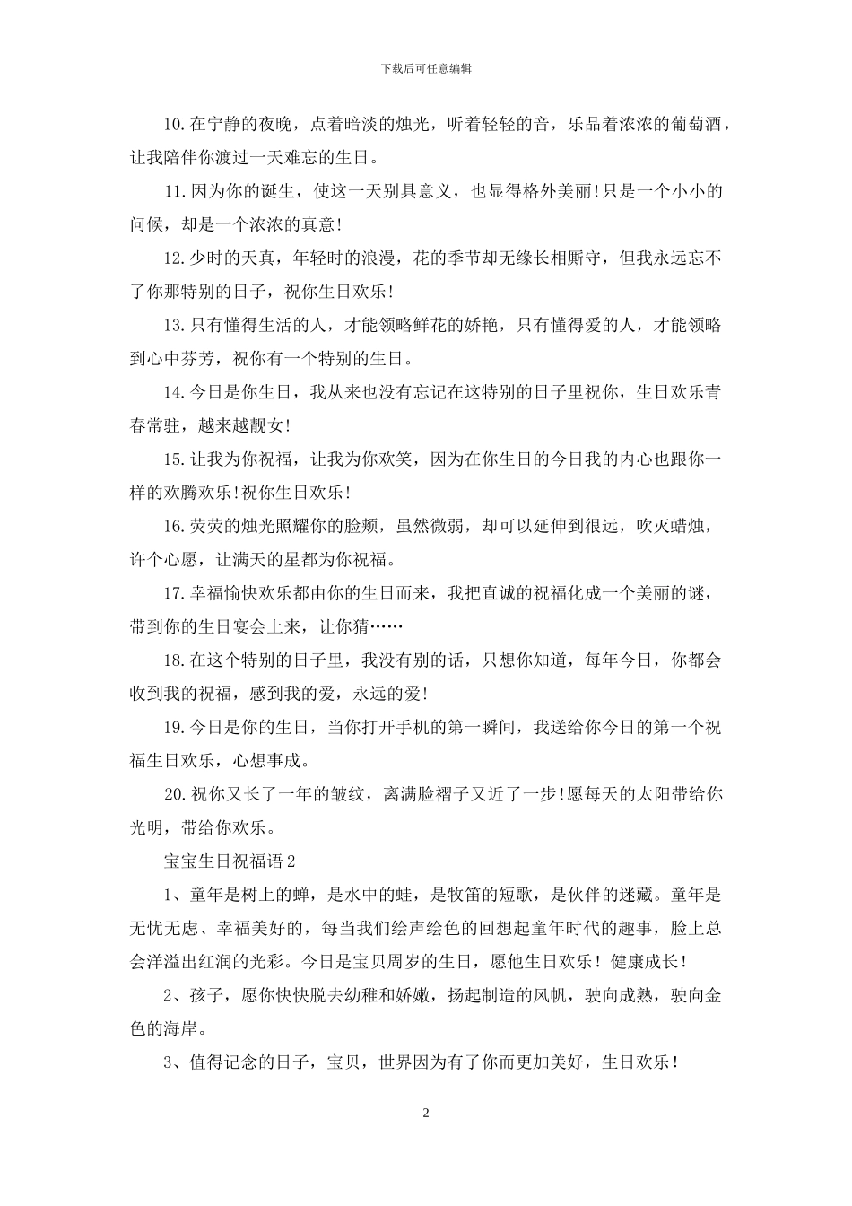 宝宝生日祝福语_第2页