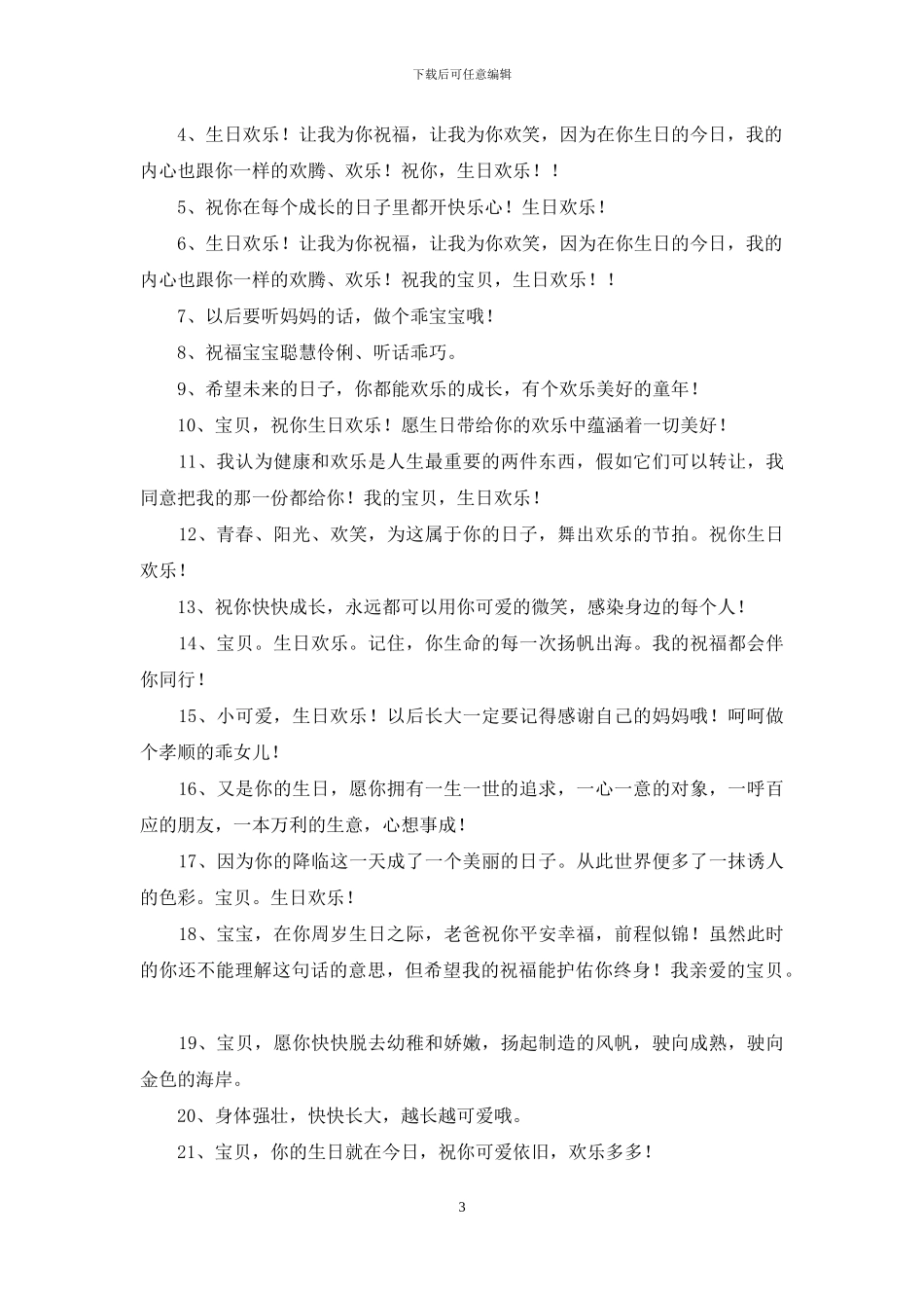 宝宝生日祝福语_第3页