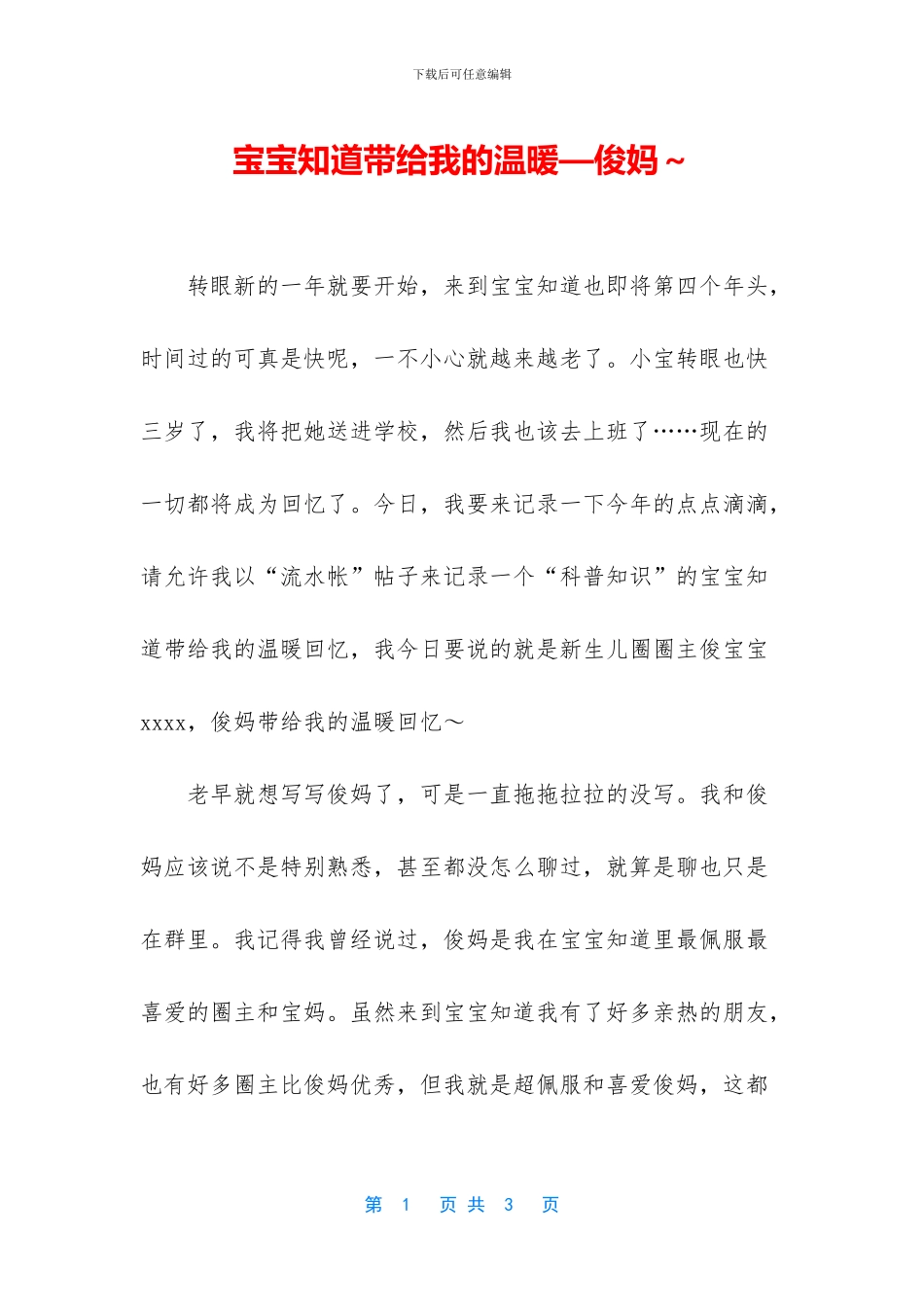 宝宝知道带给我的温暖—俊妈～_第1页