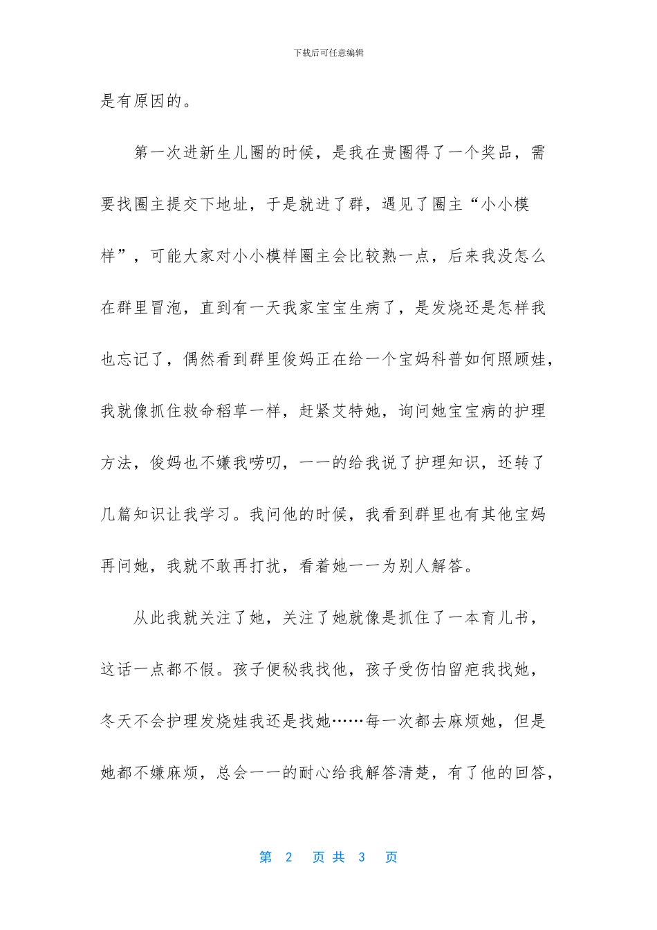 宝宝知道带给我的温暖—俊妈～_第2页