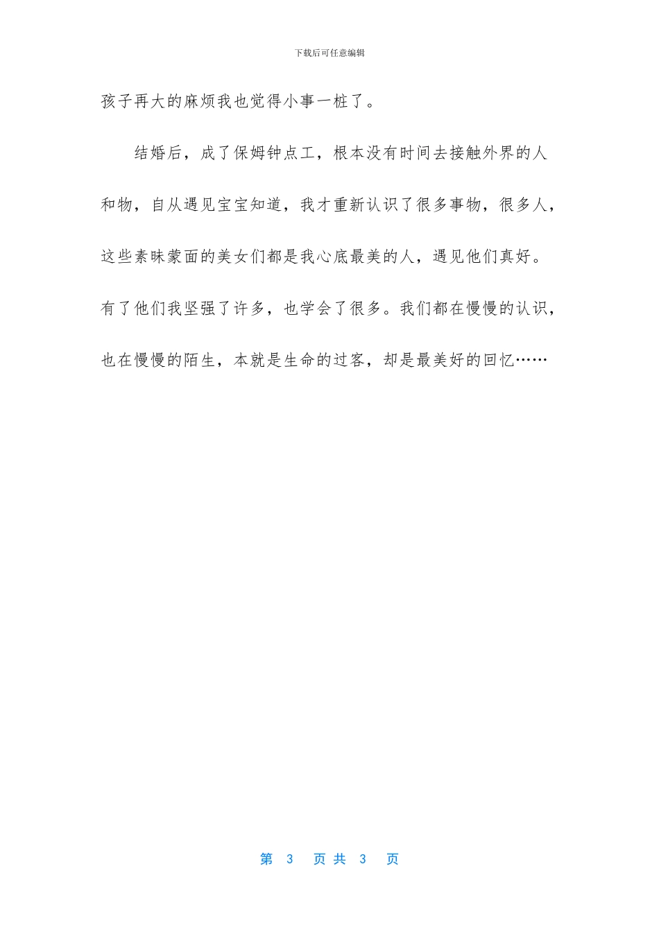 宝宝知道带给我的温暖—俊妈～_第3页