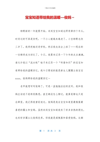 宝宝知道带给我的温暖—俊妈～