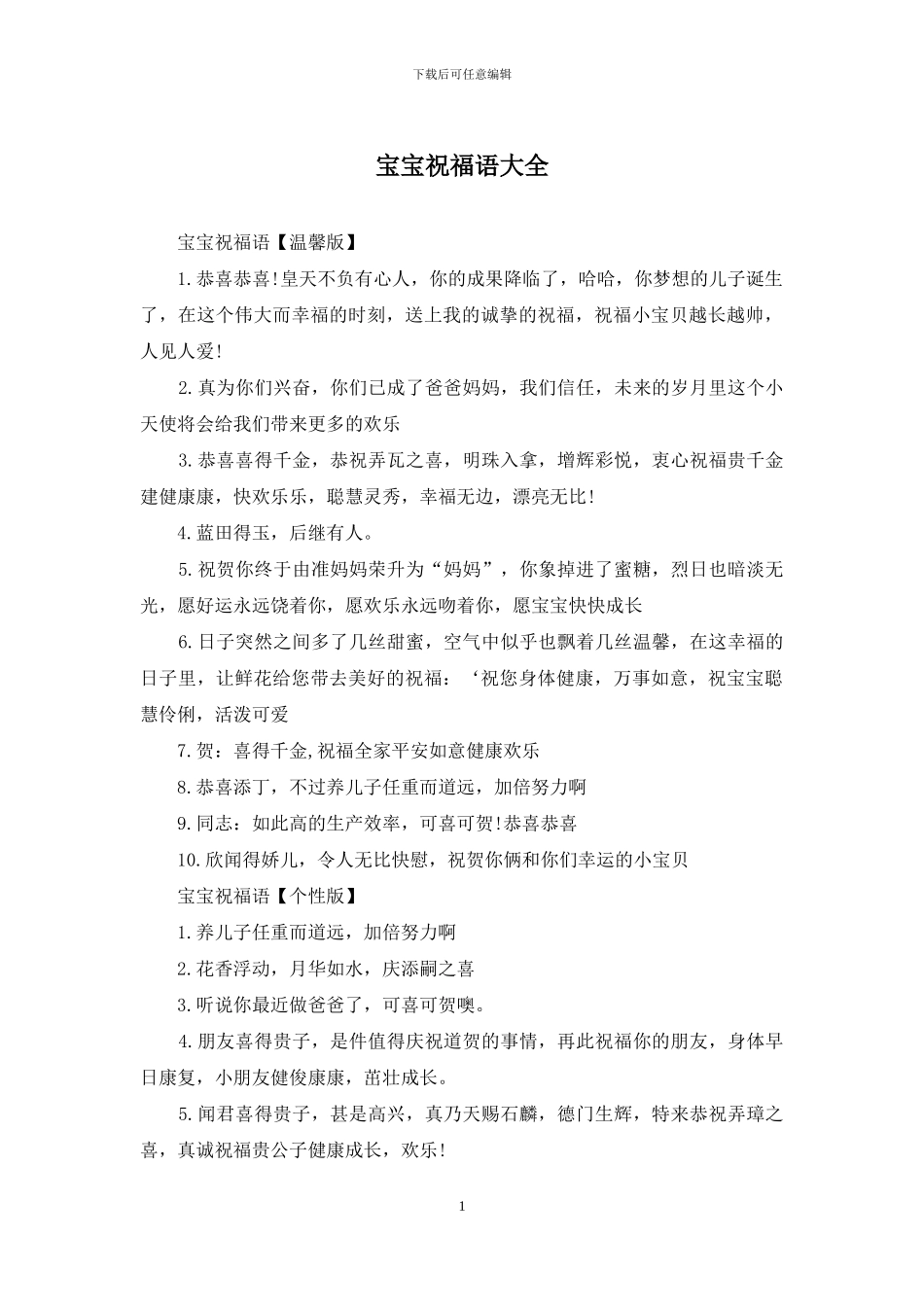宝宝祝福语大全_第1页