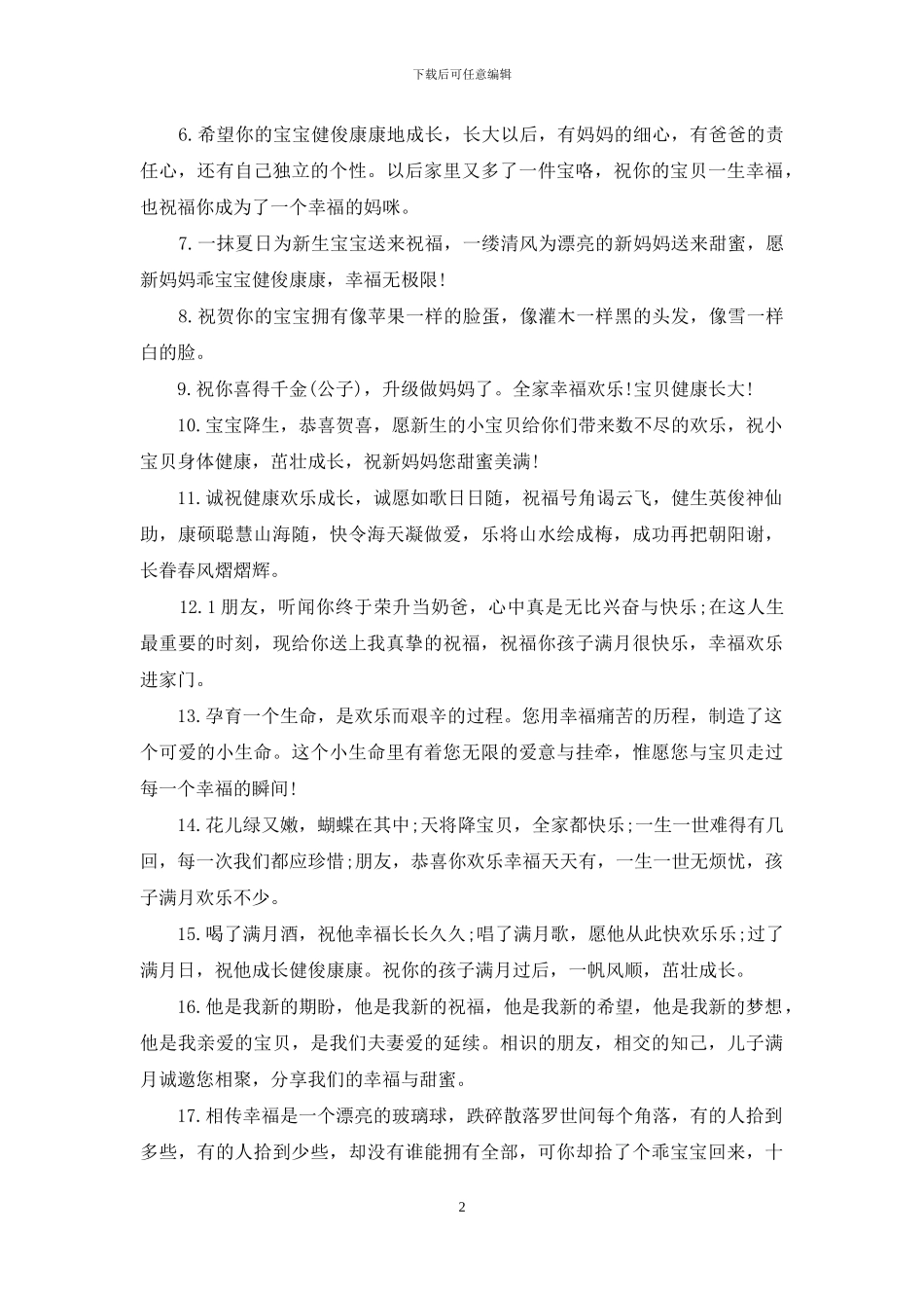 宝宝祝福语大全_第2页