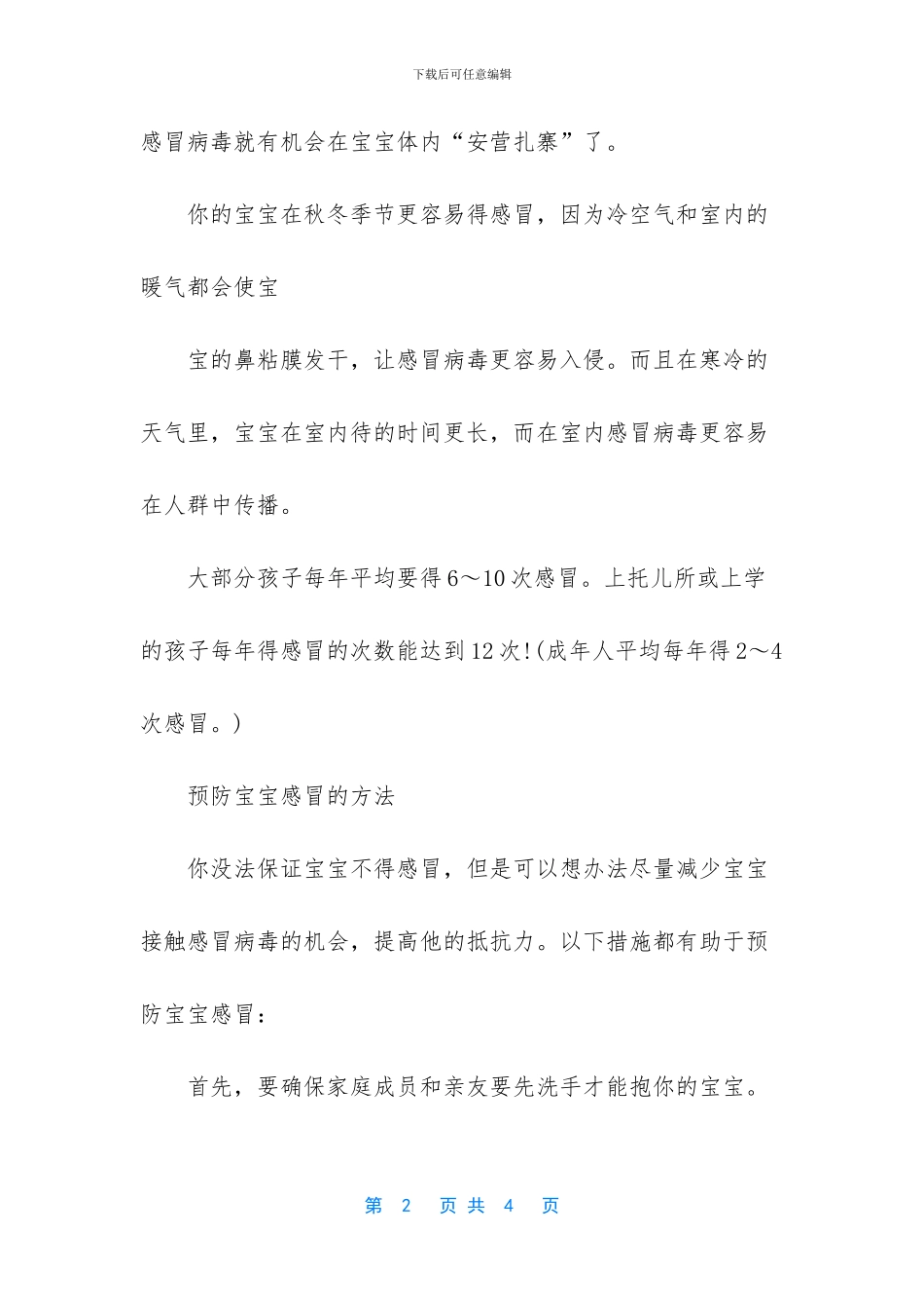 宝宝老爱感冒怎么回事_第2页