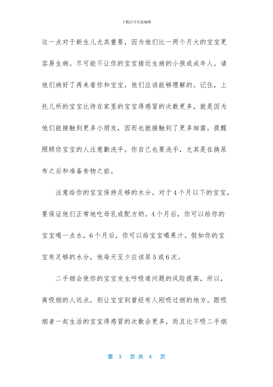 宝宝老爱感冒怎么回事_第3页