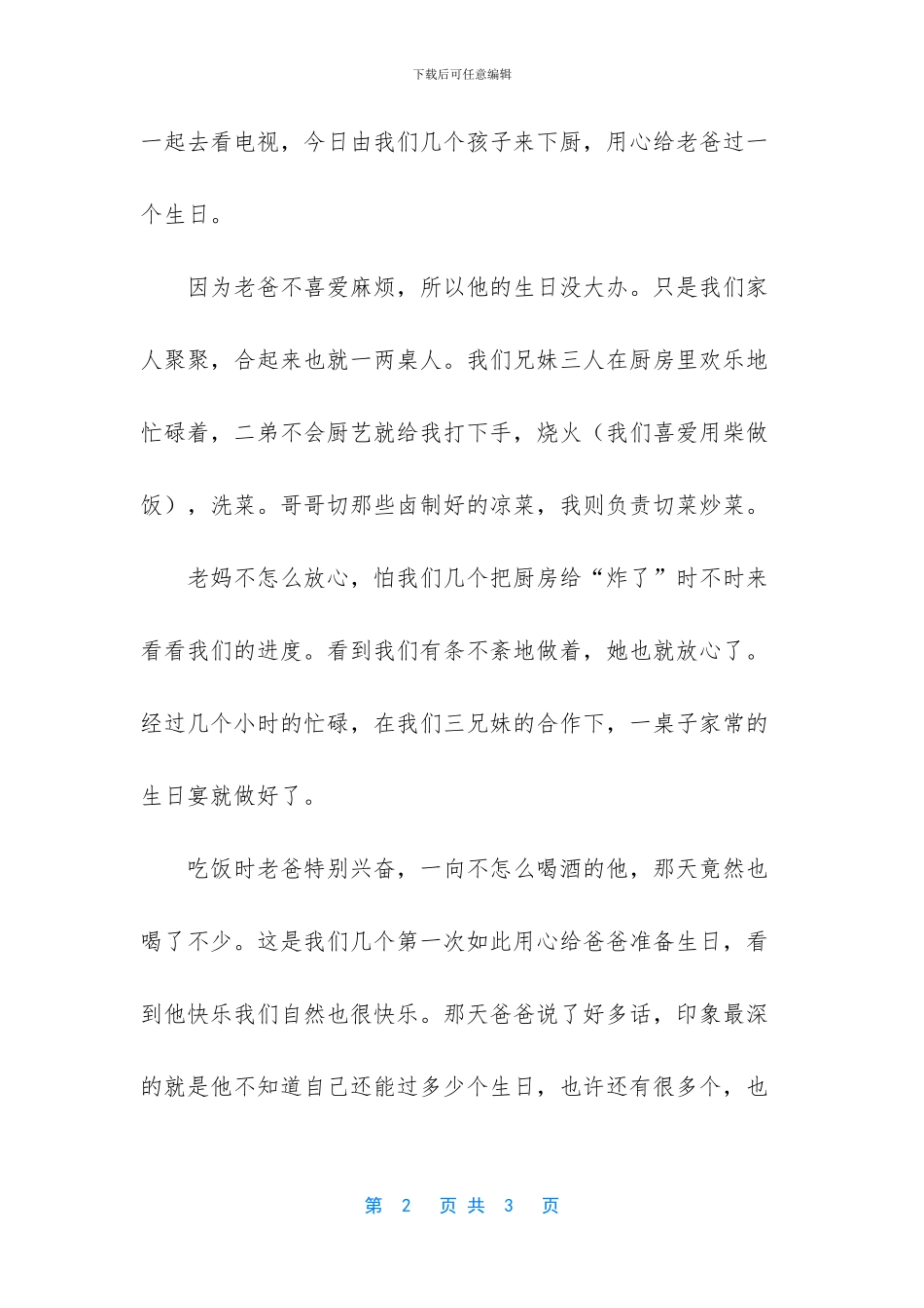 宝宝第一次给爸爸过生日_第2页