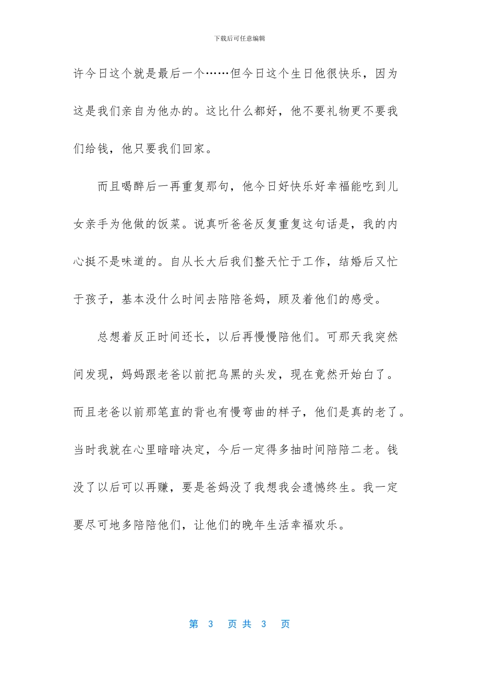 宝宝第一次给爸爸过生日_第3页