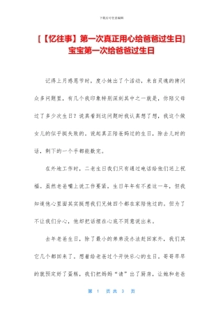 宝宝第一次给爸爸过生日