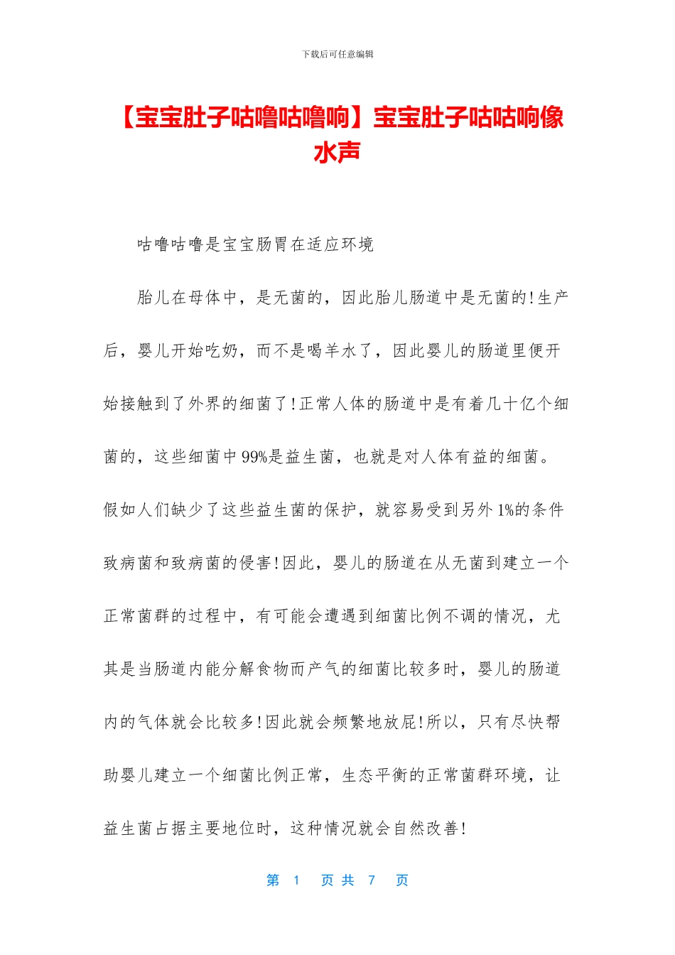 宝宝肚子咕咕响像水声_第1页