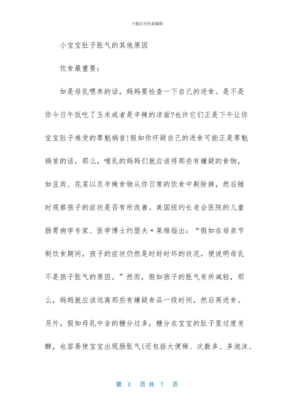 宝宝肚子咕咕响像水声_第2页