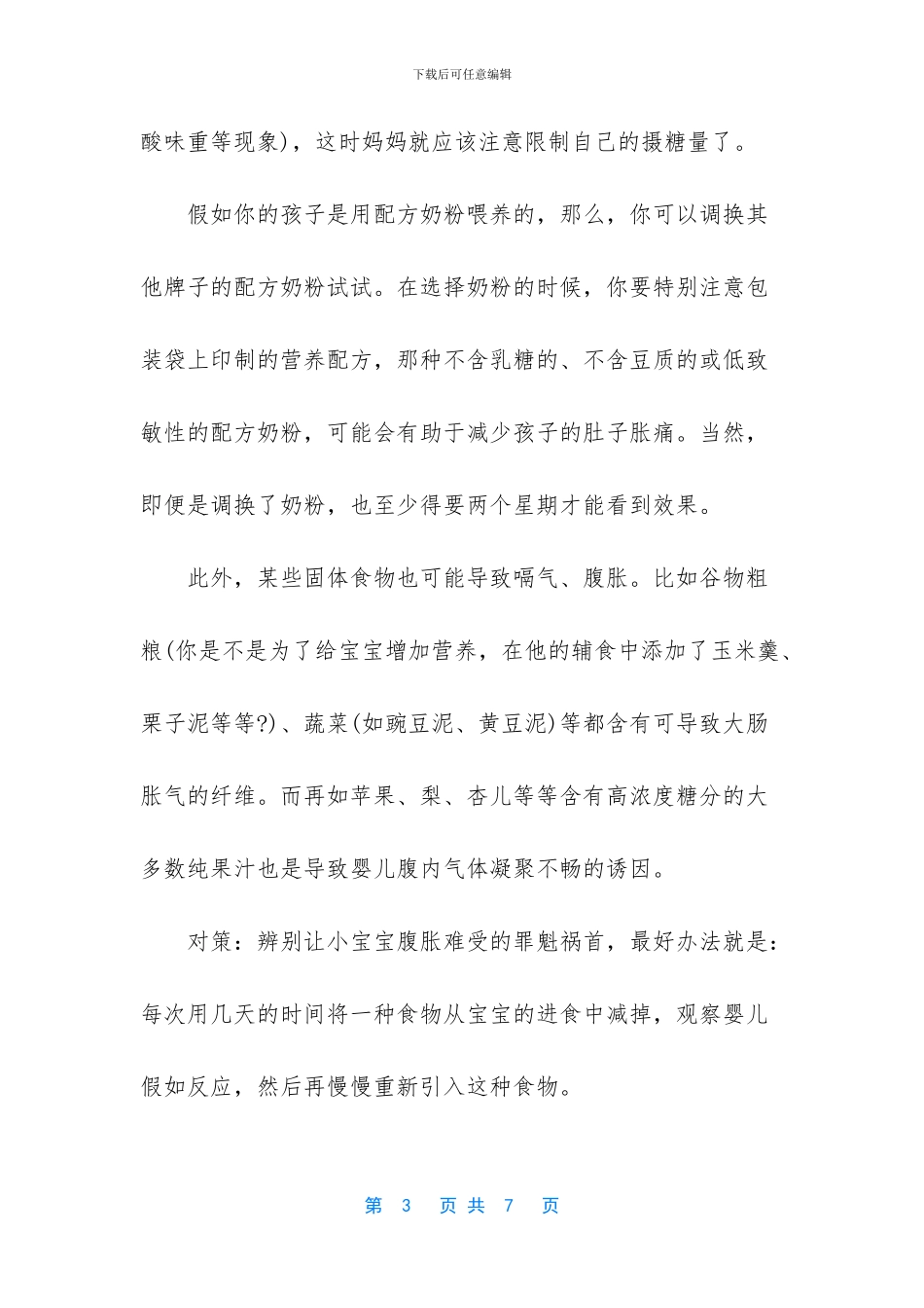 宝宝肚子咕咕响像水声_第3页