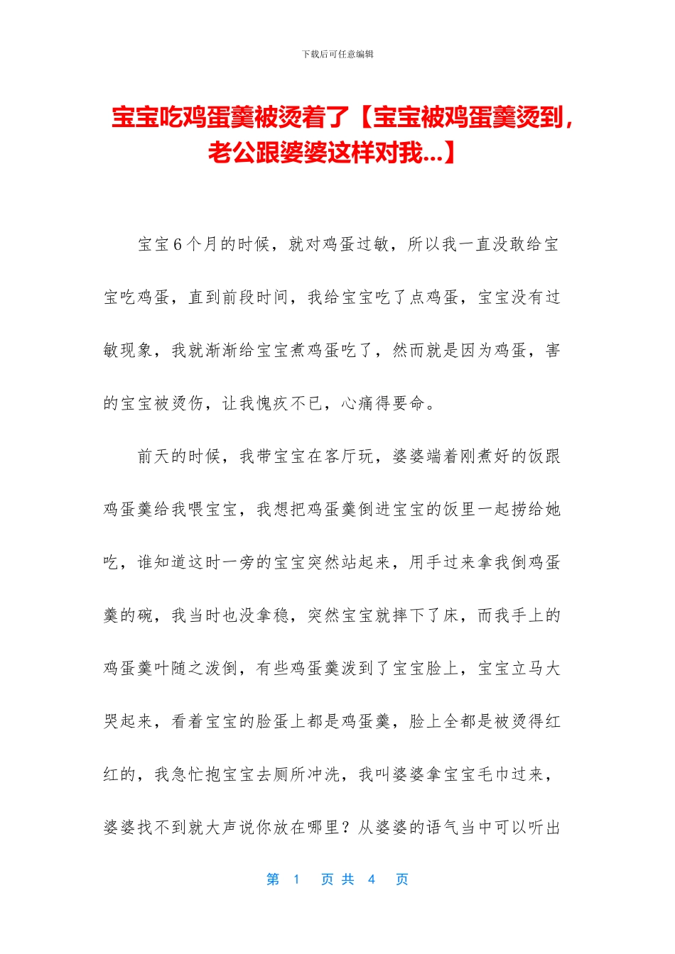 宝宝吃鸡蛋羹被烫着了【宝宝被鸡蛋羹烫到_第1页