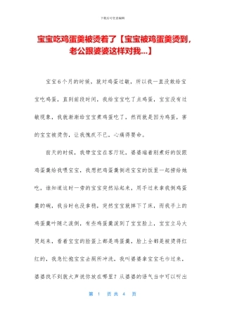 宝宝吃鸡蛋羹被烫着了【宝宝被鸡蛋羹烫到