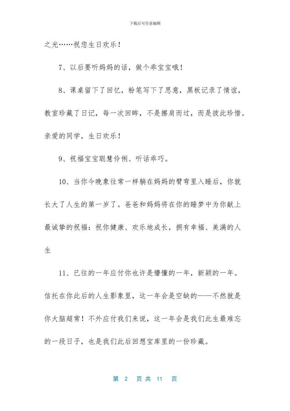 宝宝过周岁生日祝福语_第2页