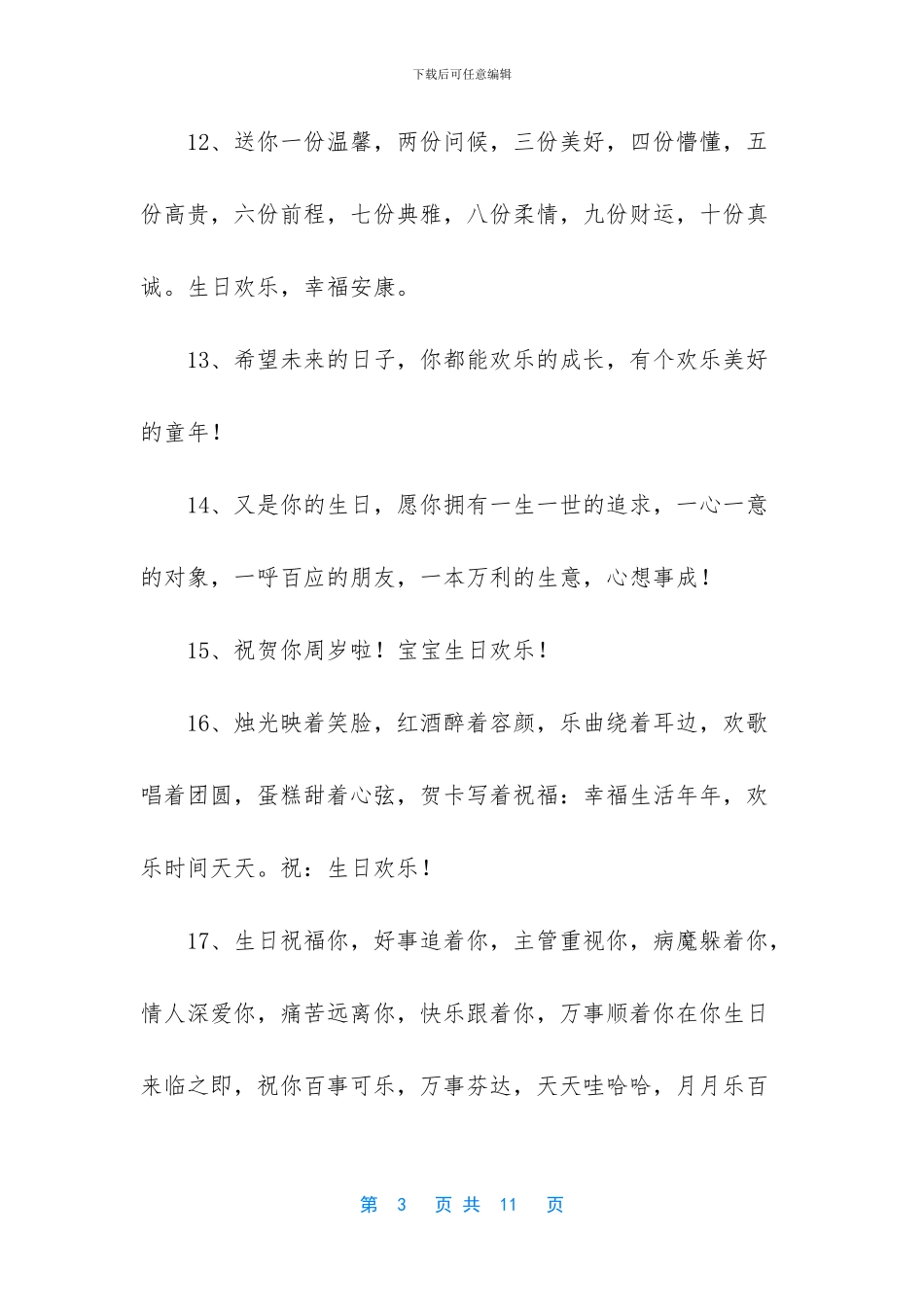 宝宝过周岁生日祝福语_第3页