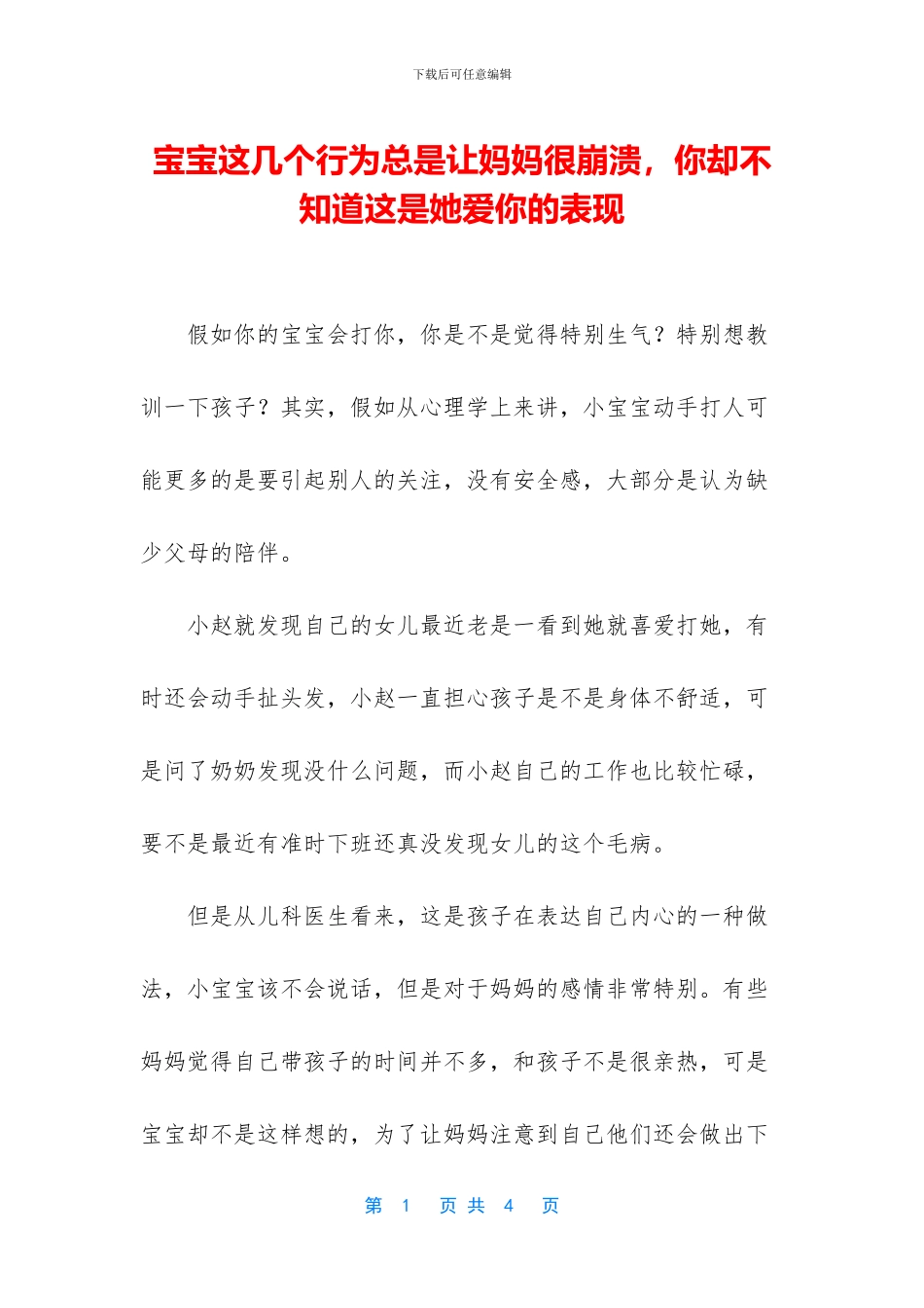 宝宝这几个行为总是让妈妈很崩溃_第1页