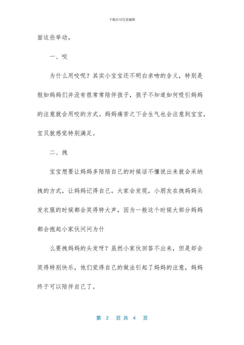 宝宝这几个行为总是让妈妈很崩溃_第2页