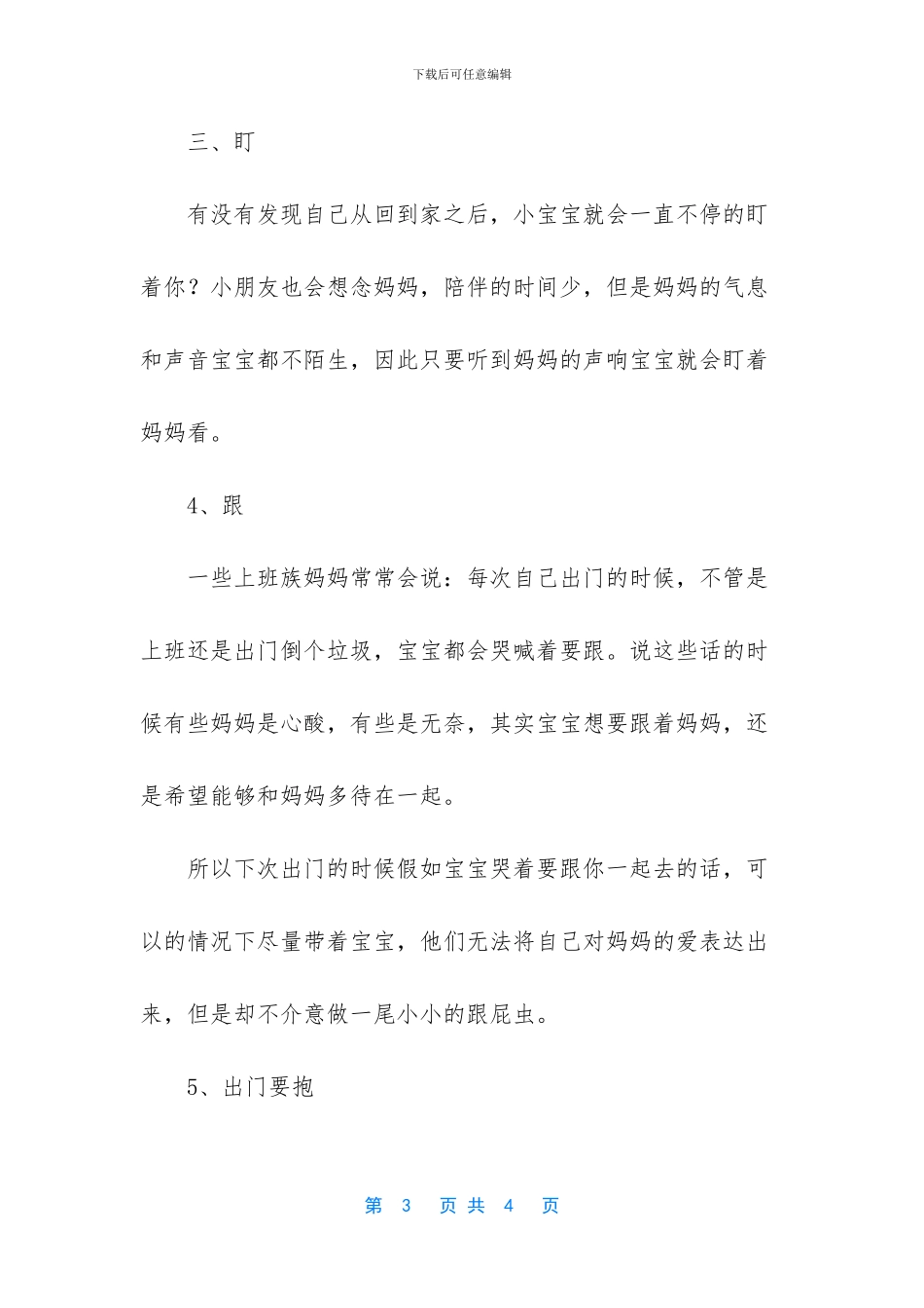 宝宝这几个行为总是让妈妈很崩溃_第3页