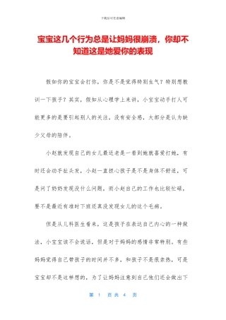 宝宝这几个行为总是让妈妈很崩溃