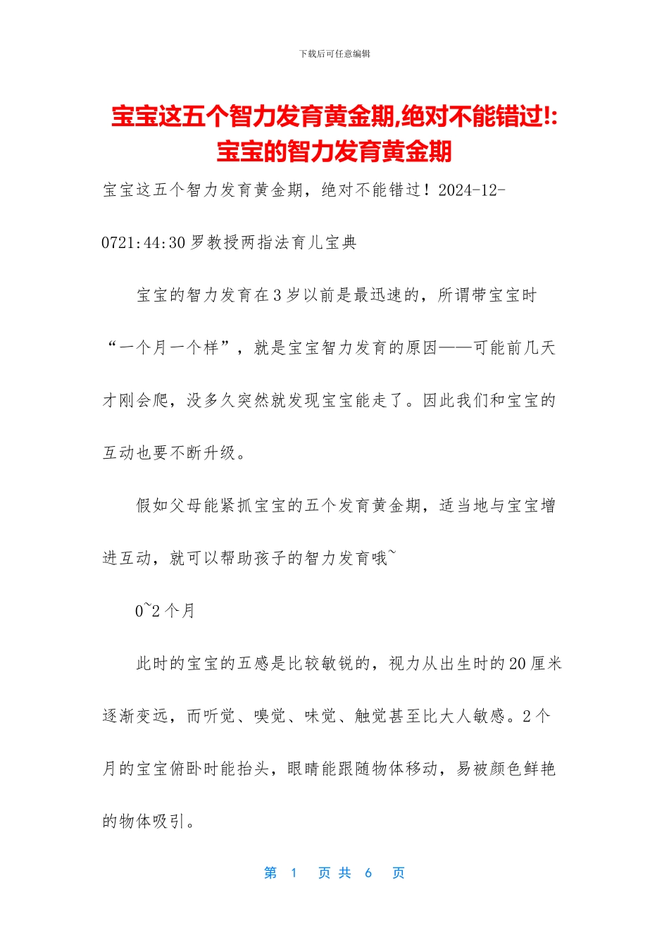 宝宝这五个智力发育黄金期_第1页