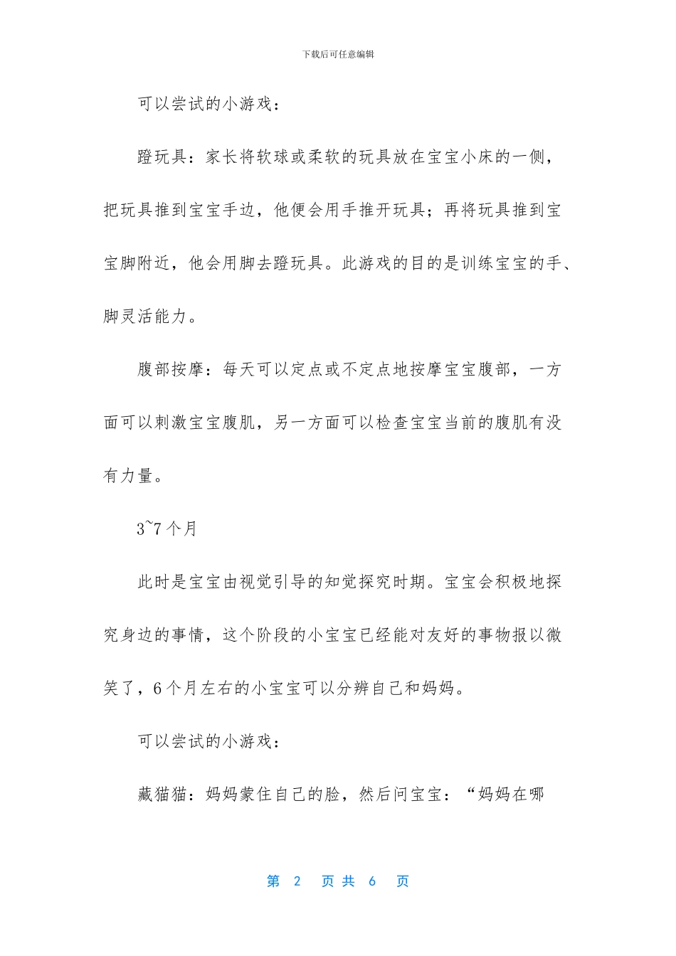 宝宝这五个智力发育黄金期_第2页