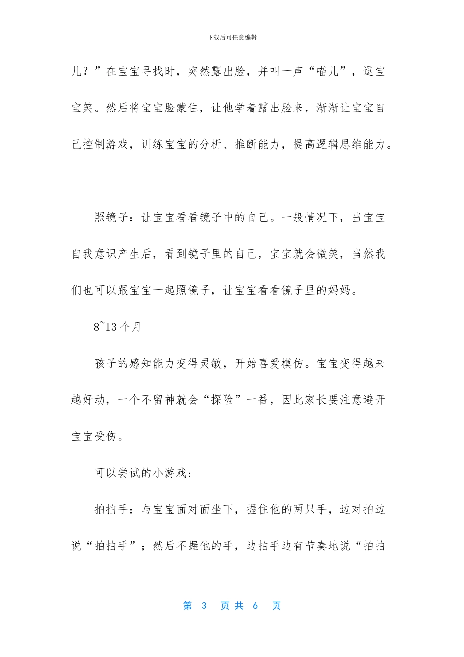 宝宝这五个智力发育黄金期_第3页