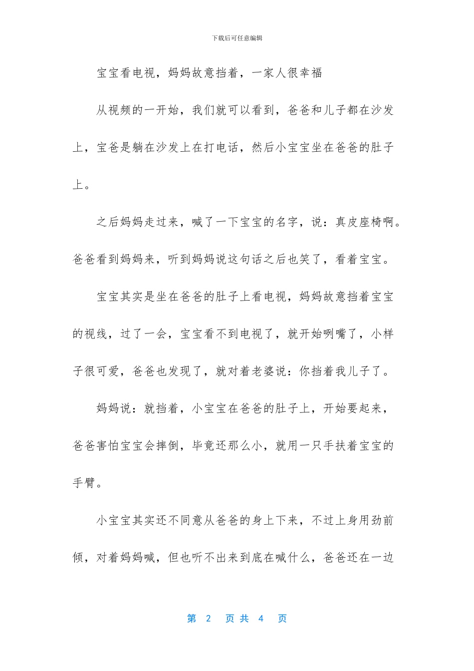 宝宝坐爸爸肚子上看电视_第2页