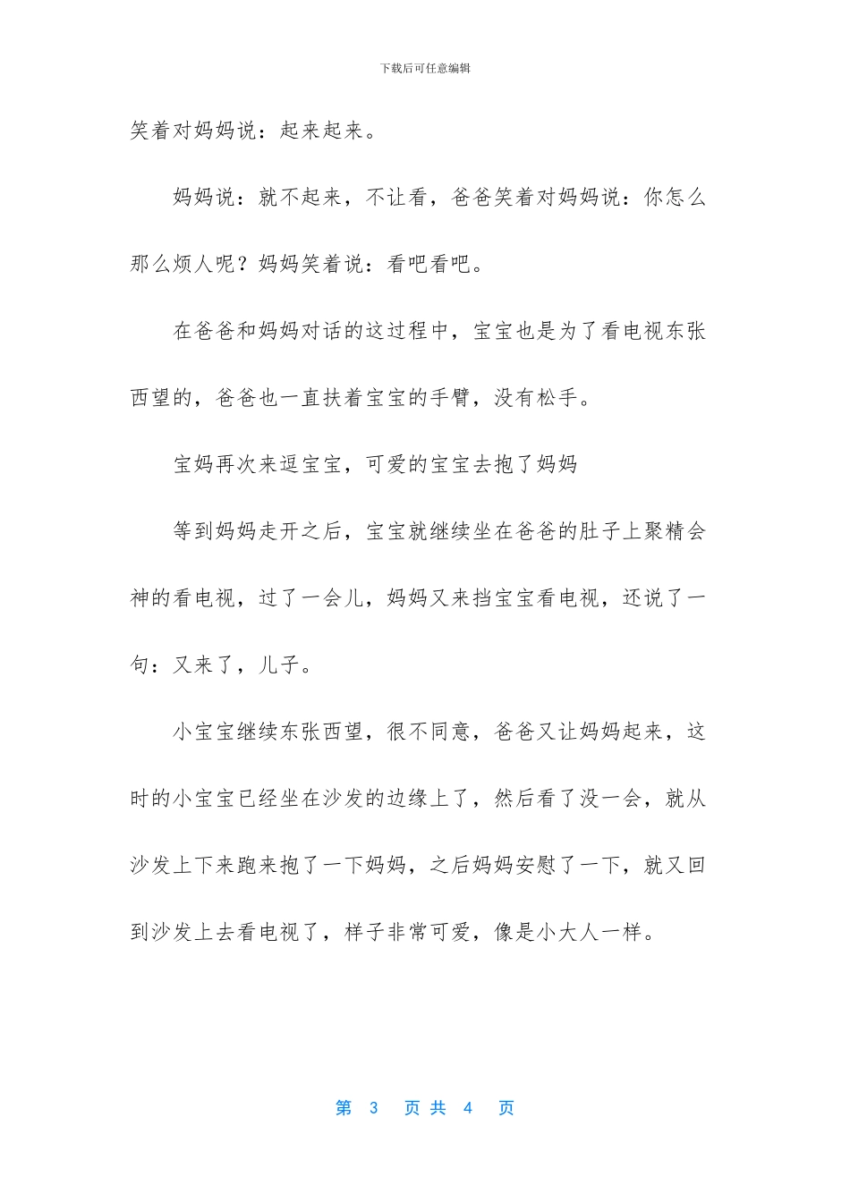 宝宝坐爸爸肚子上看电视_第3页