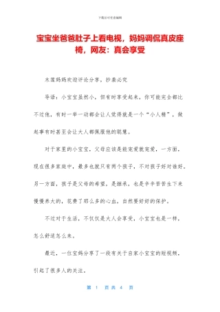 宝宝坐爸爸肚子上看电视