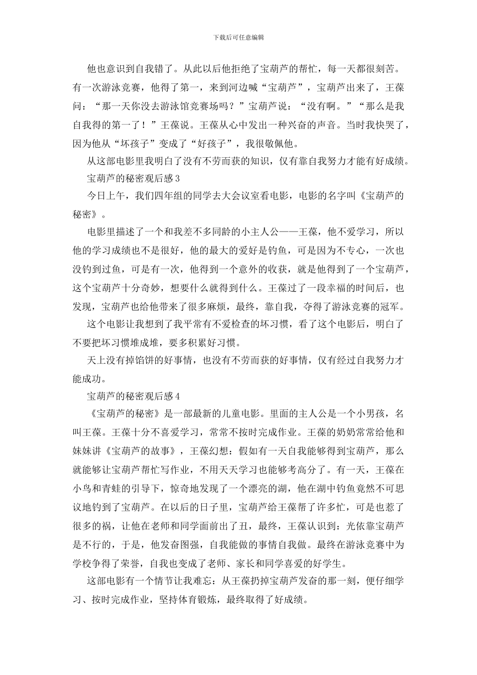 宝葫芦的秘密作品观后感范文5篇_第2页