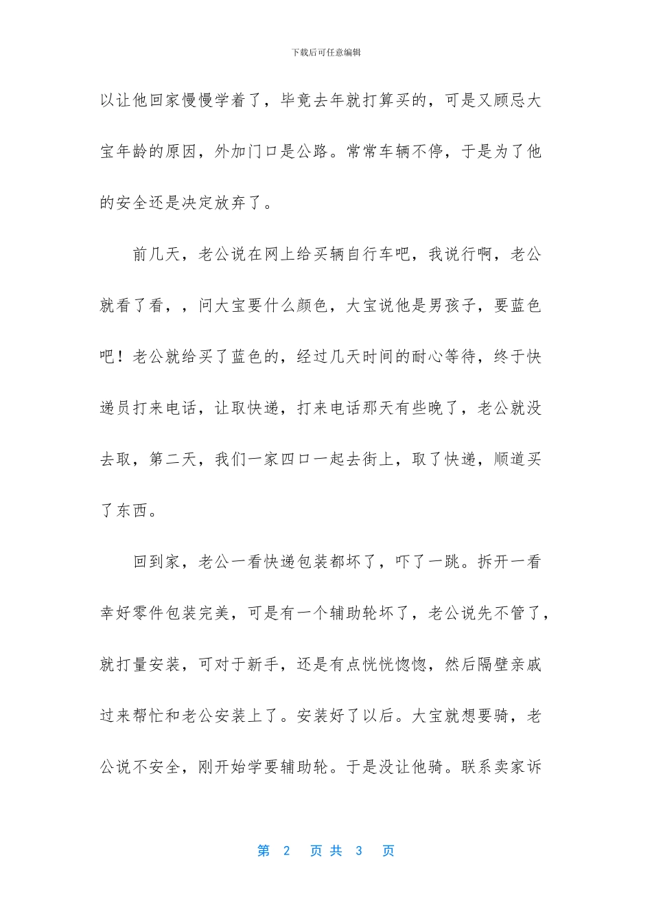 宝爸给大宝买了一辆自行车_第2页