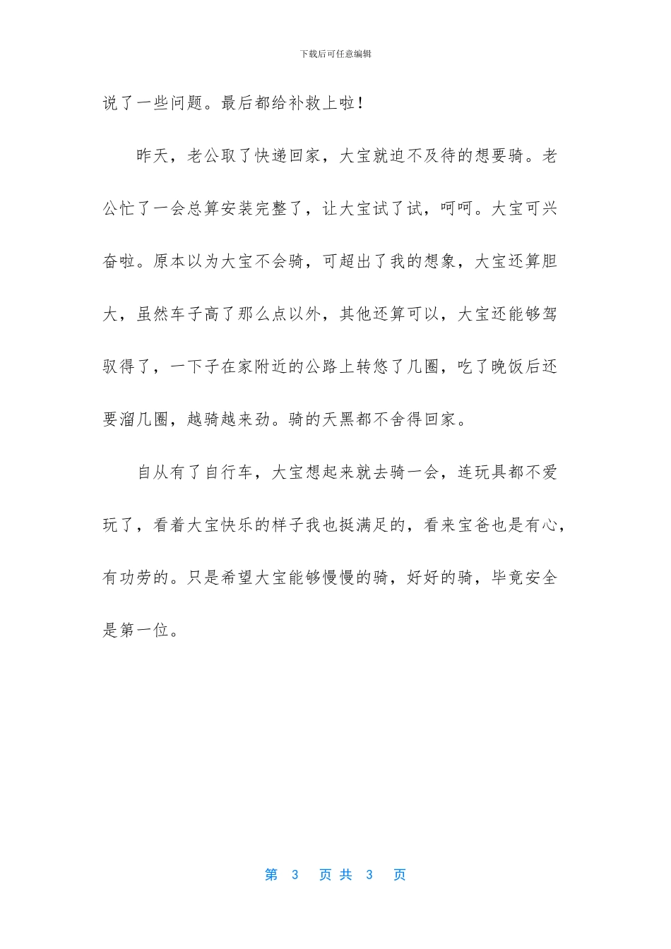 宝爸给大宝买了一辆自行车_第3页