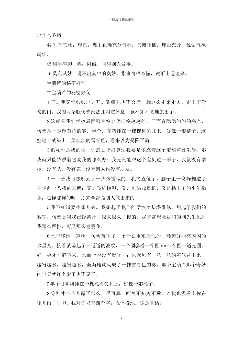 宝葫芦的秘密好词好句好段_第3页