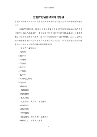 宝葫芦的秘密好词好句好段