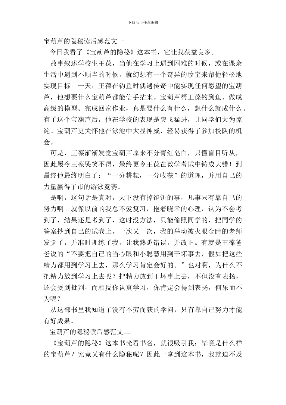 宝葫芦的秘密读后感范文10篇2024_第2页