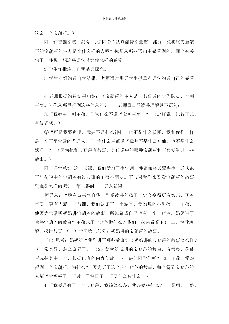 宝葫芦秘密教学设计_第2页