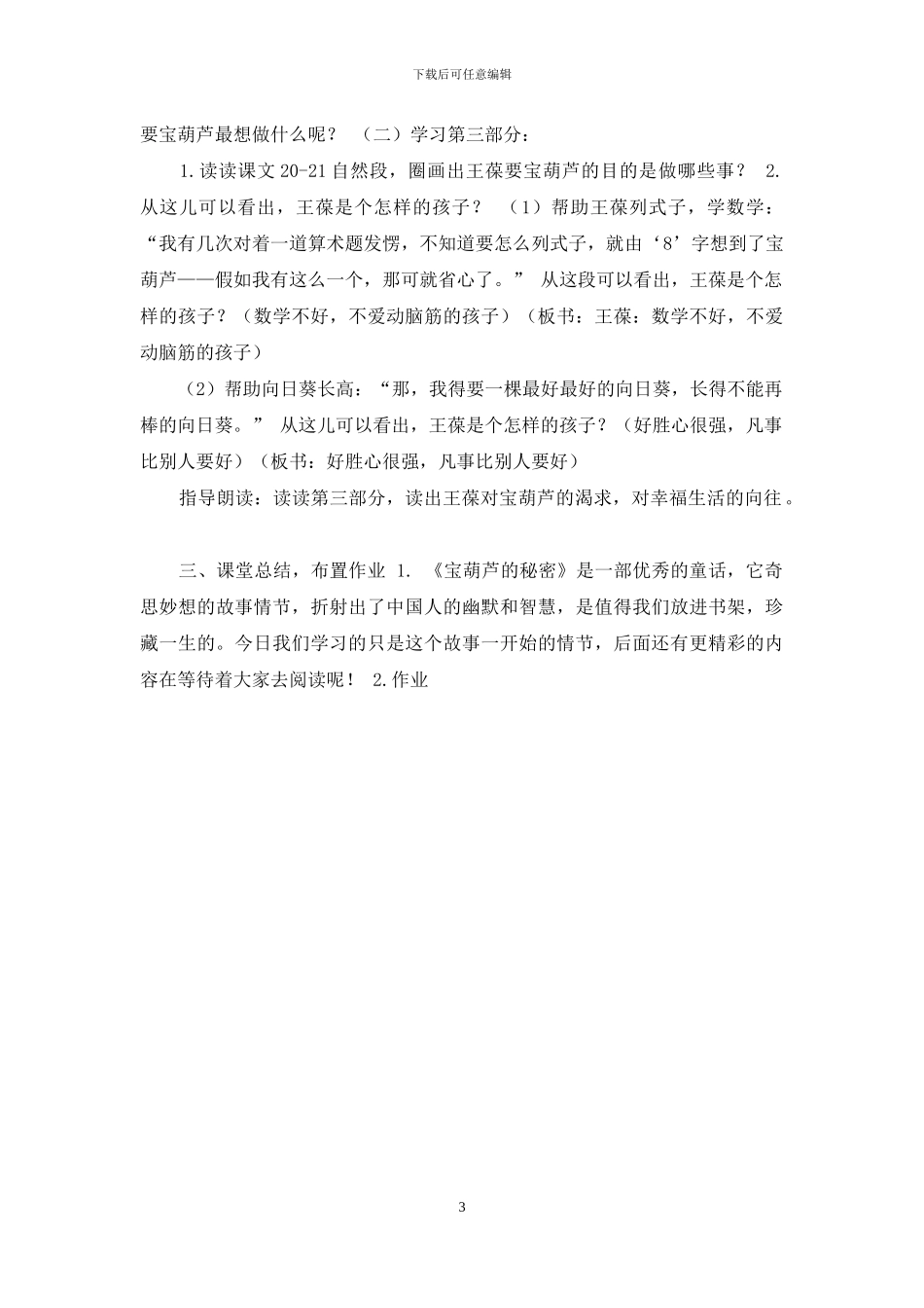 宝葫芦秘密教学设计_第3页